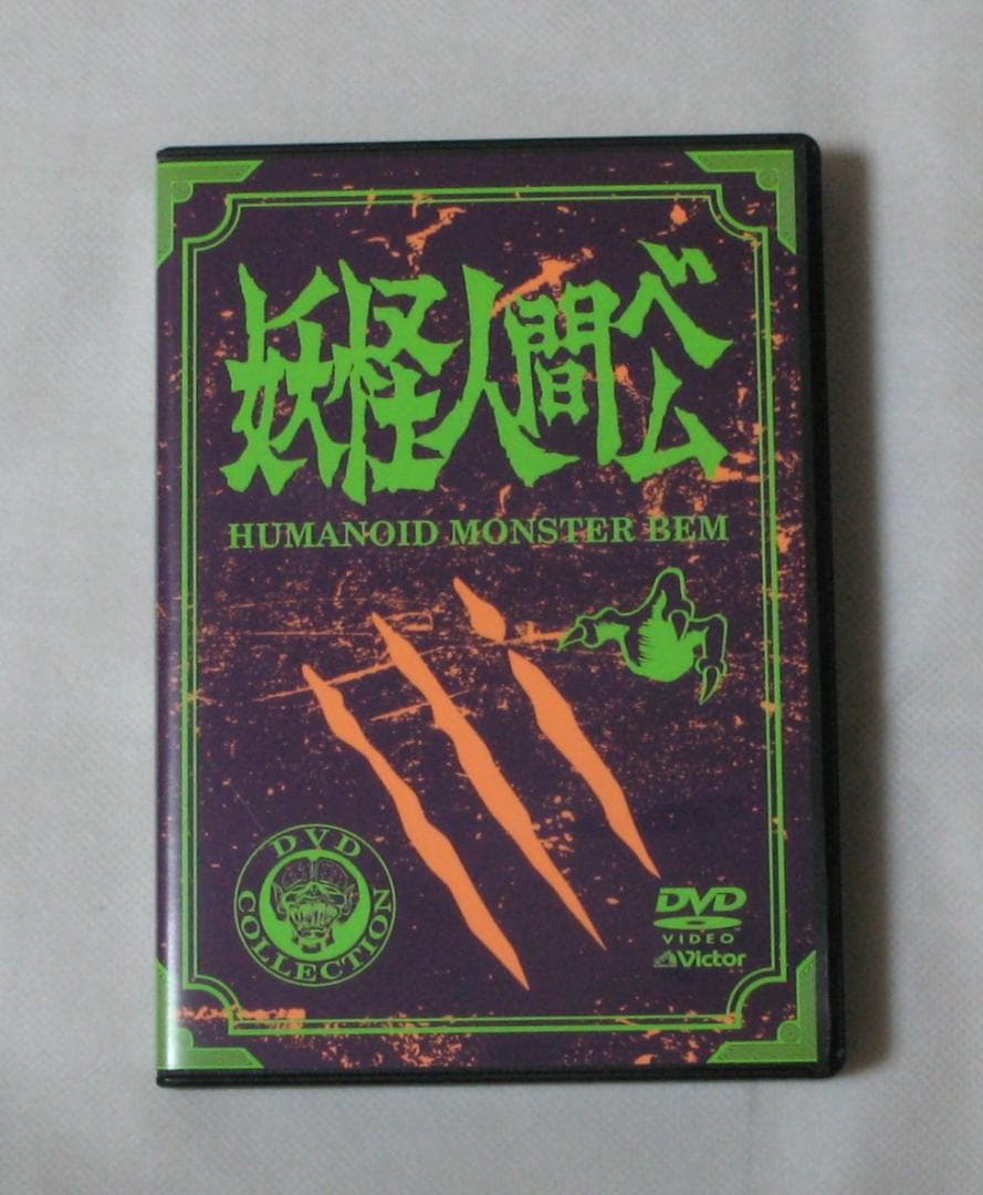 妖怪人間ベム 初回放送 オリジナル版 DVD-BOX