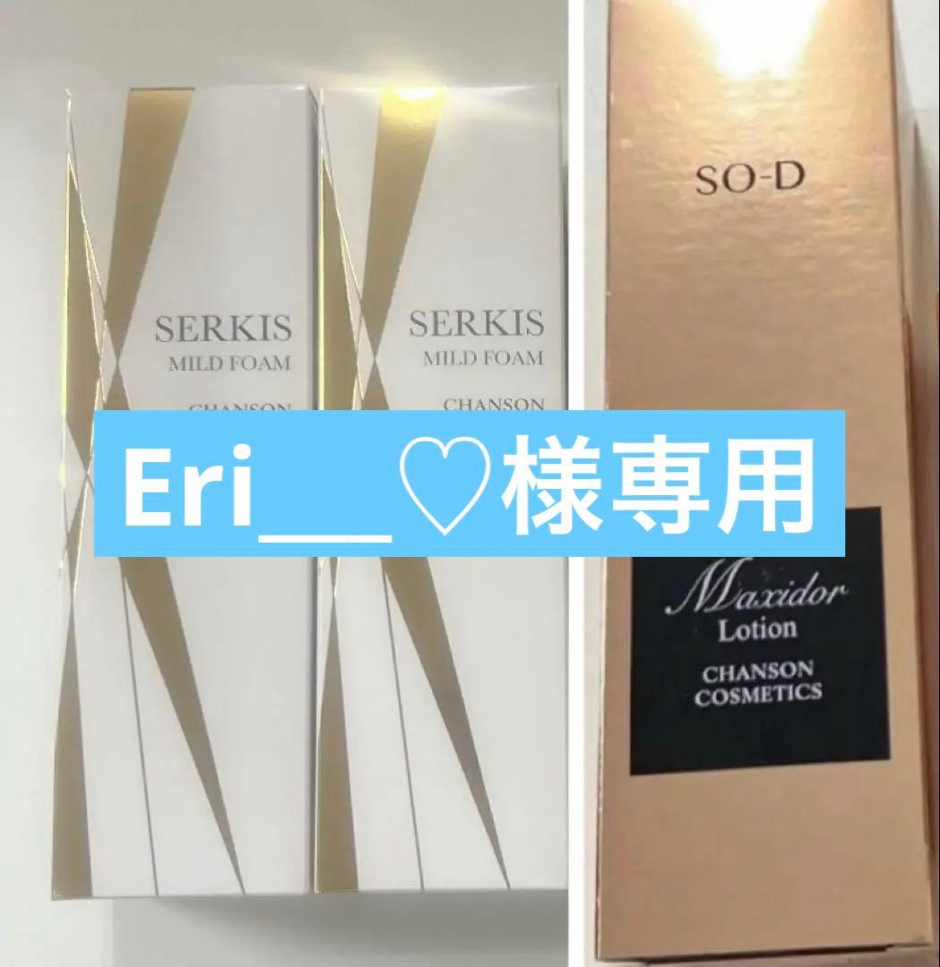 シャンソンセルキスフォーム2本他