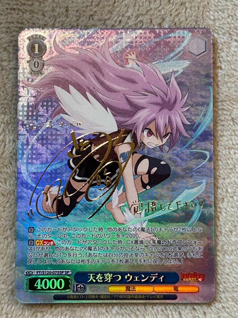 ヴァイス　フェアリーテイル　100年クエスト　天を穿つ　ウェンディ　SP　サイン ブースターパック FAIRY TAIL 100年クエスト ｜ ヴァイスシュヴァルツ