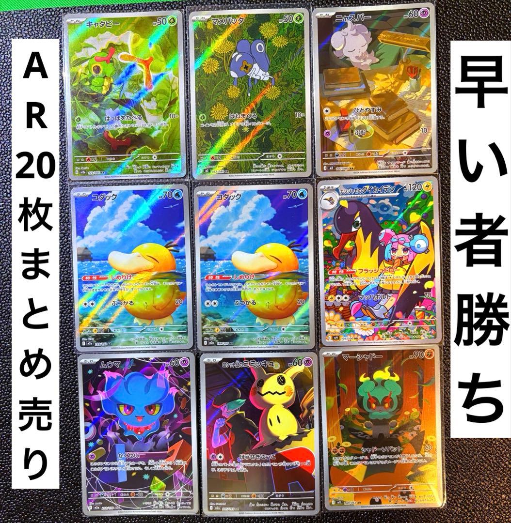早い者勝ち⭐️ ポケカ ar 20枚まとめ売り コダック ar 199/193 - メルカリ