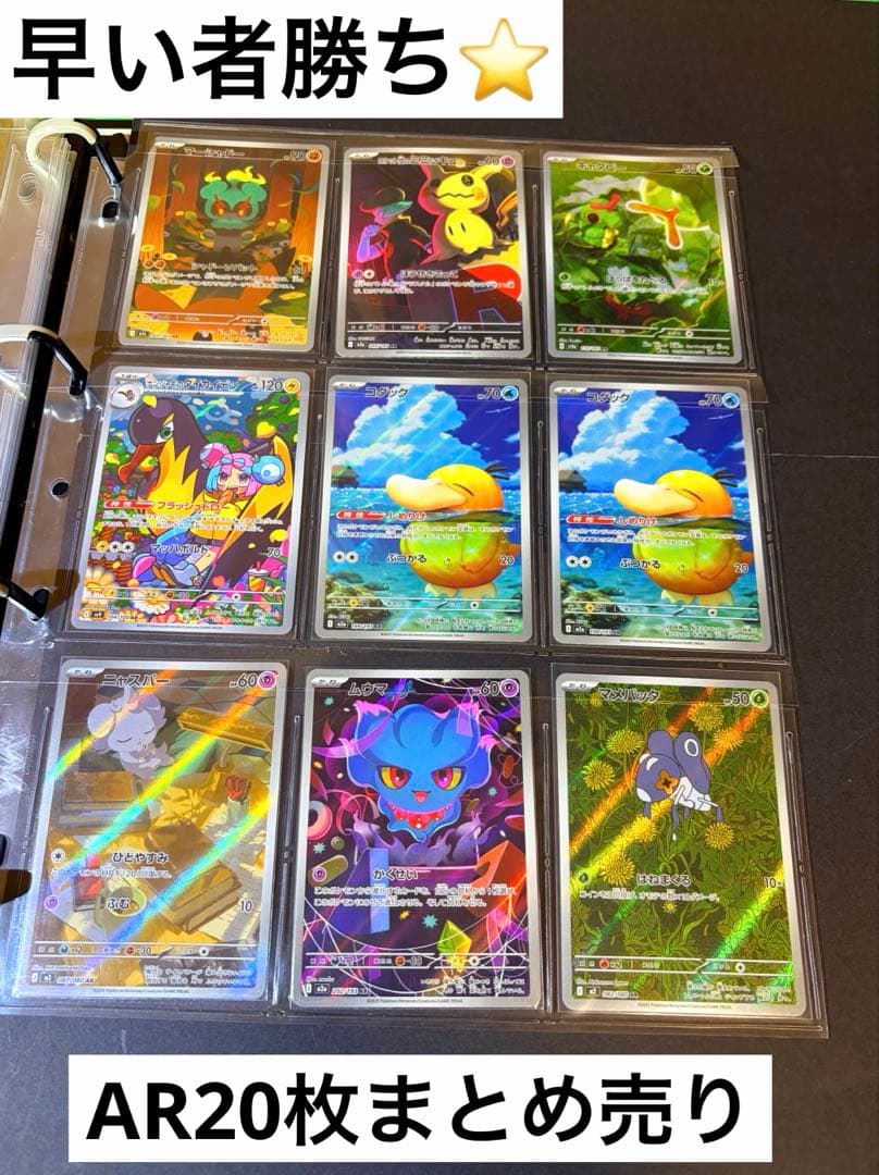 早い者勝ち⭐️ ポケカ ar 20枚まとめ売り コダック ar 199/193 - メルカリ