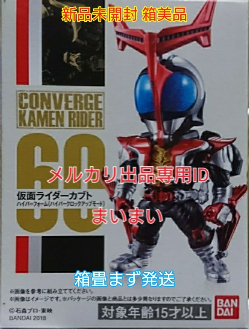 【新品未開封】仮面ライダーコンバージ カブト ハイパーフォーム ハイパーカブト