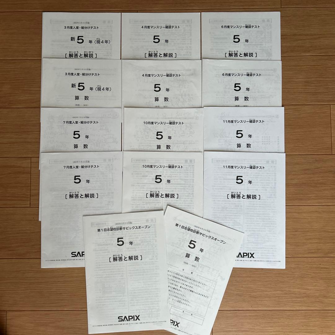 SAPIX4年3月組分けテスト、復習テスト、5月6月マンスリーテスト 4組