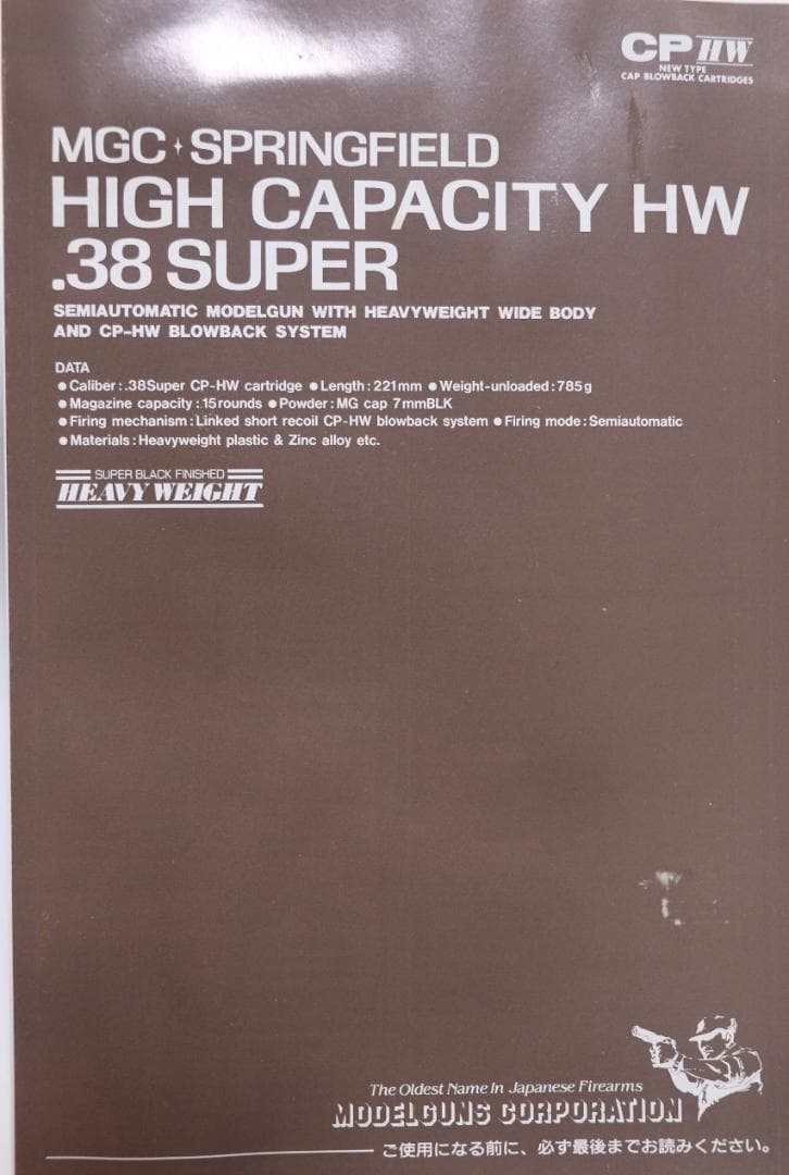 HW樹脂製モデルガン スプリングフィールドハイ・キャパ38スーパーSPG