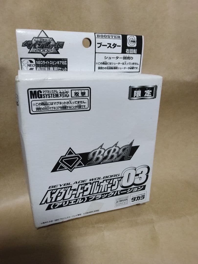 未開封　限定ベイブレード2002　ウルボーグ03アリエル　ブラックバージョン