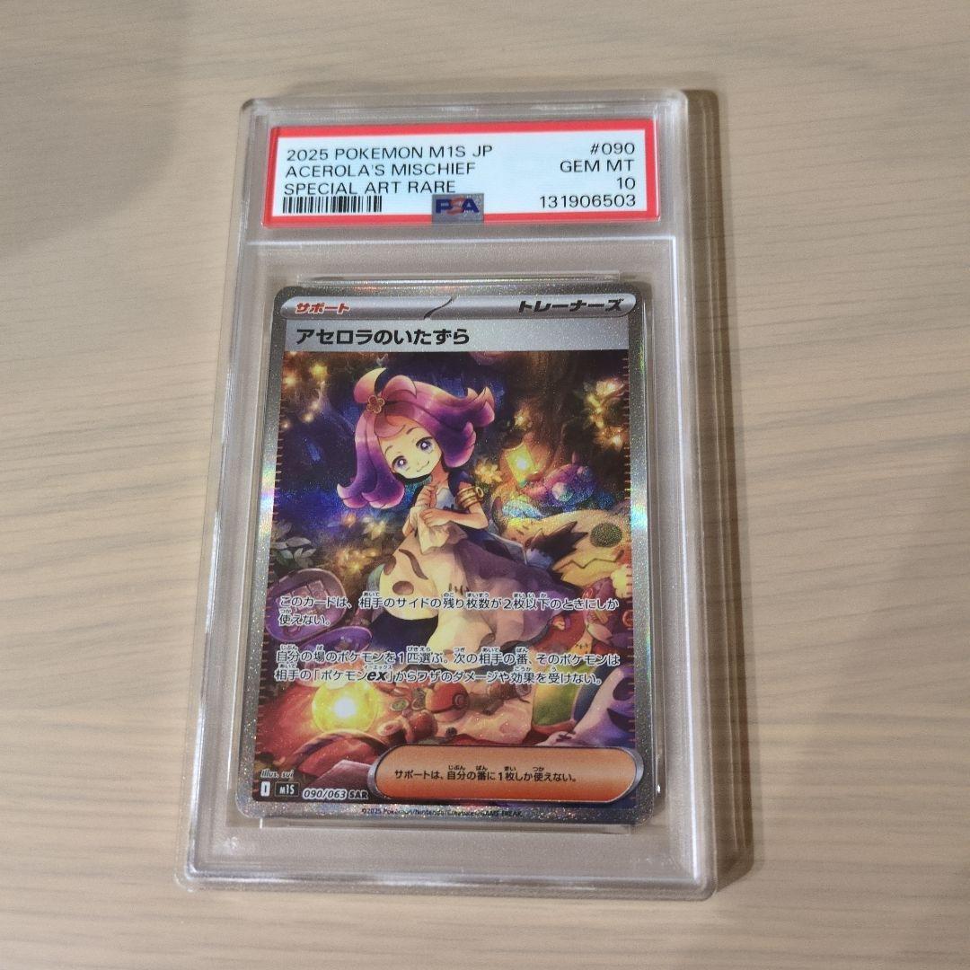 イ*ス様 ポケモンカードアセロラのいたずら　psa10 アセロラのいたずら PSA10 - メルカリ