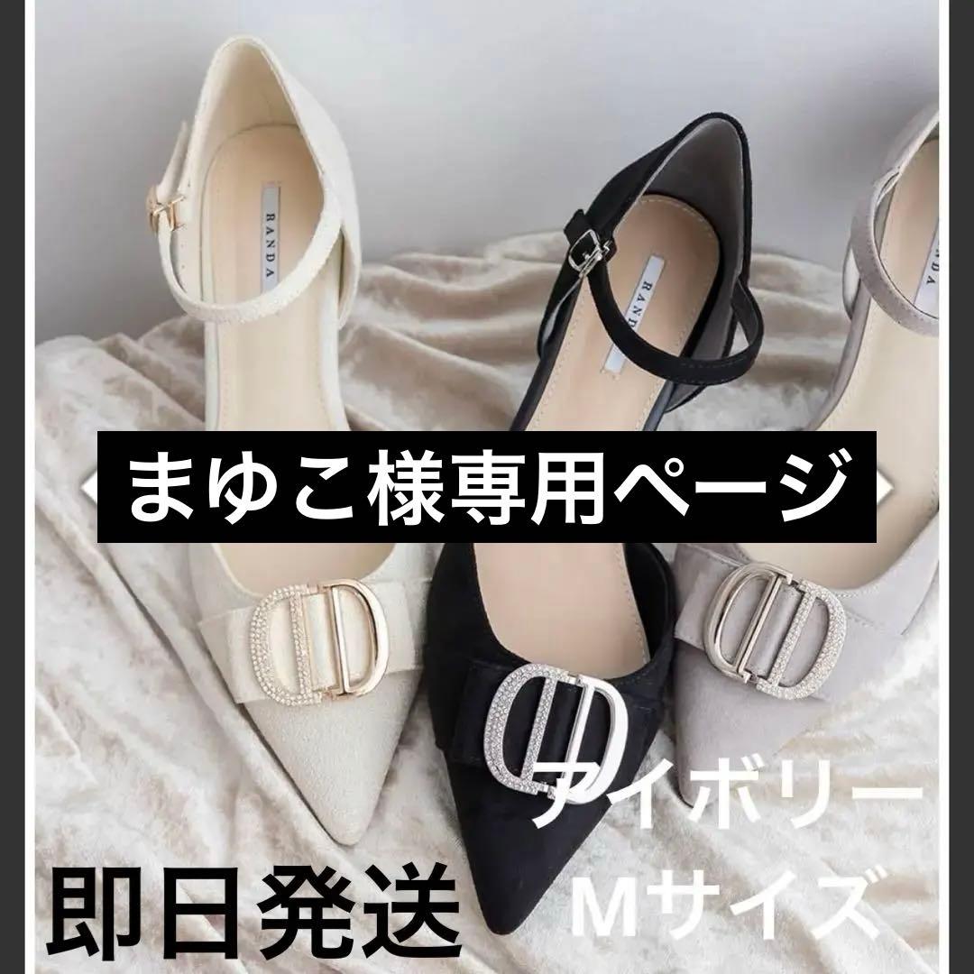 ビジューパーツストラップパンプス アイボリー M