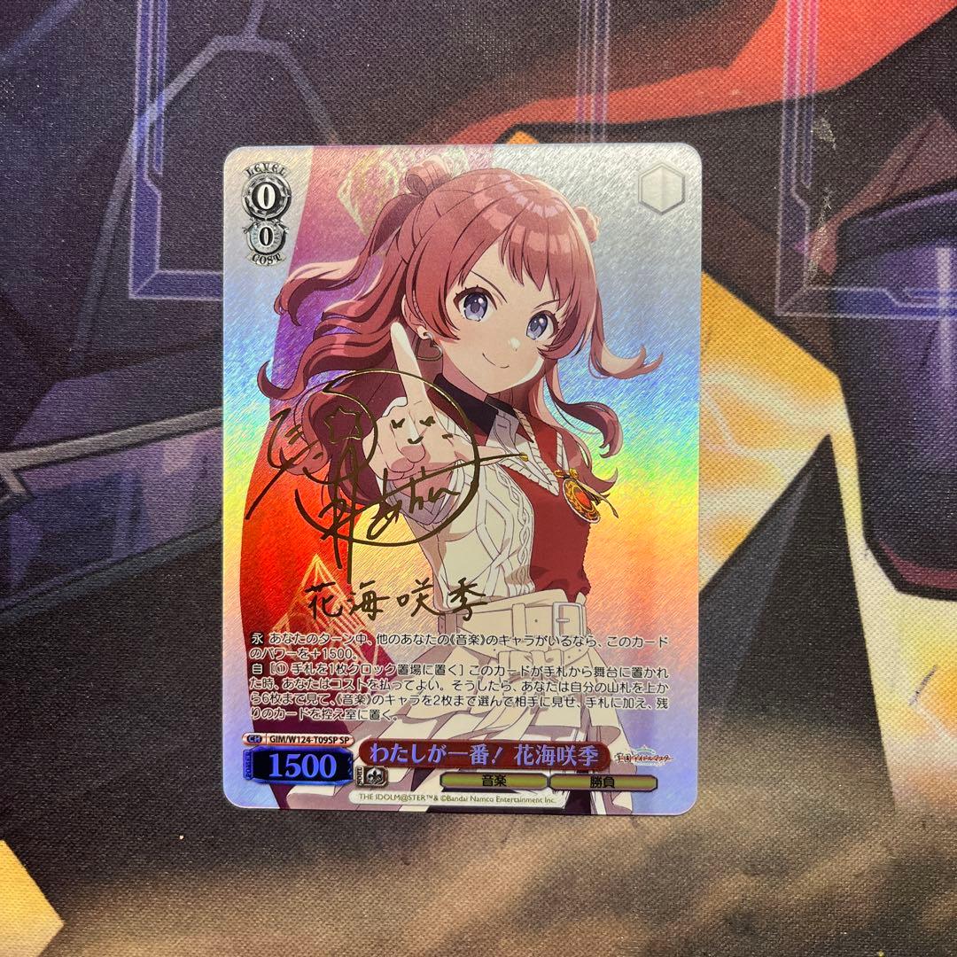 わたしが一番！花海咲季　SP