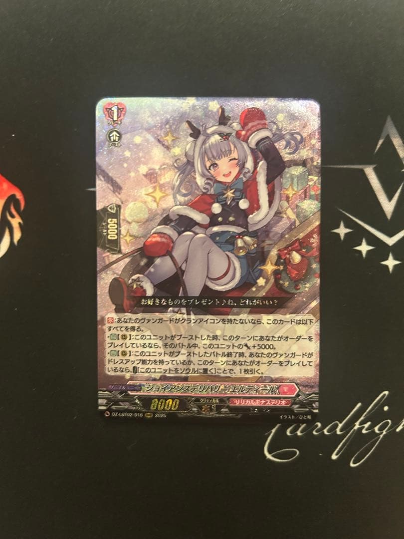 ヴァンガード ジョイアンスデリバリー エルディール RRR仕様 1枚