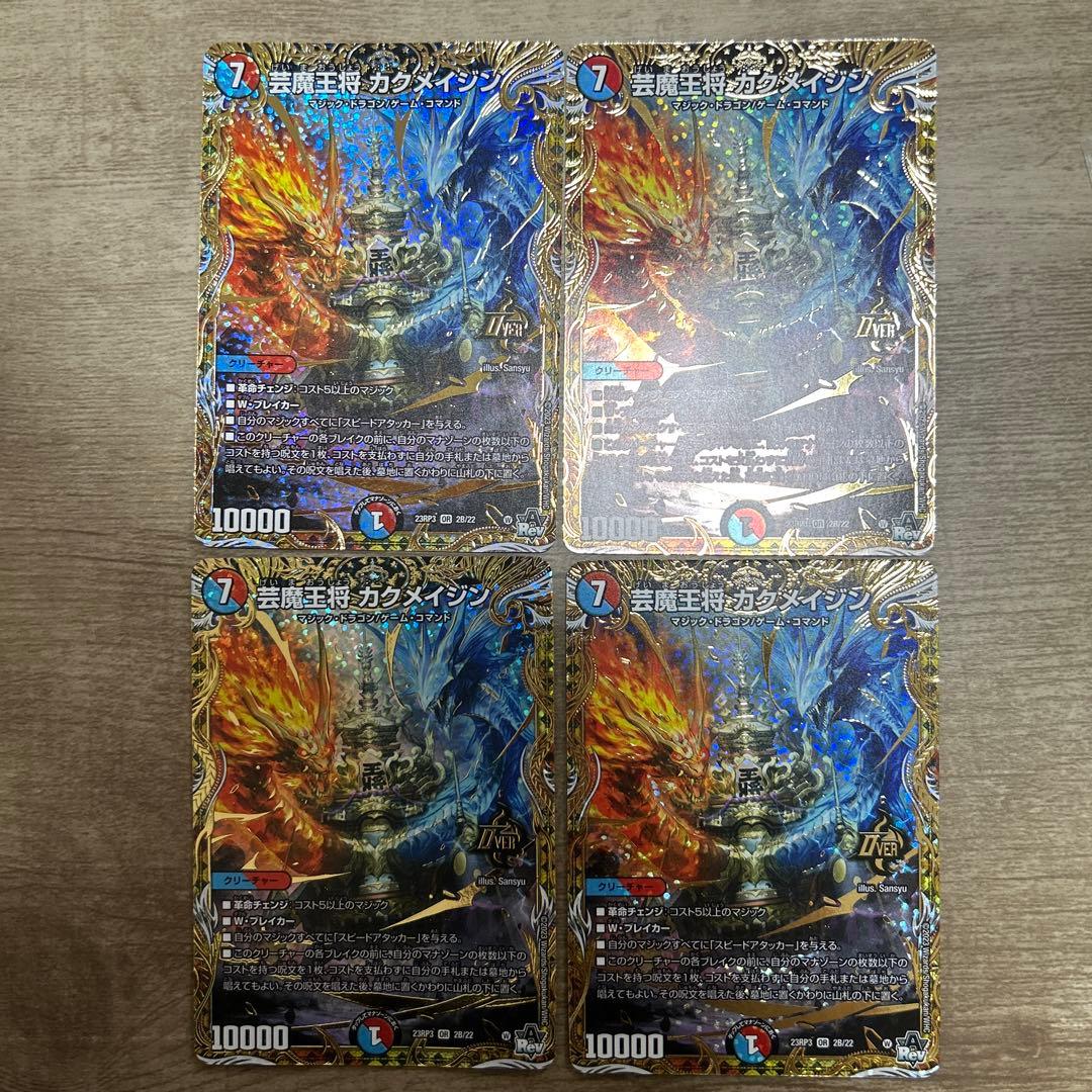 デュエマ カクメイジン B 4枚セット