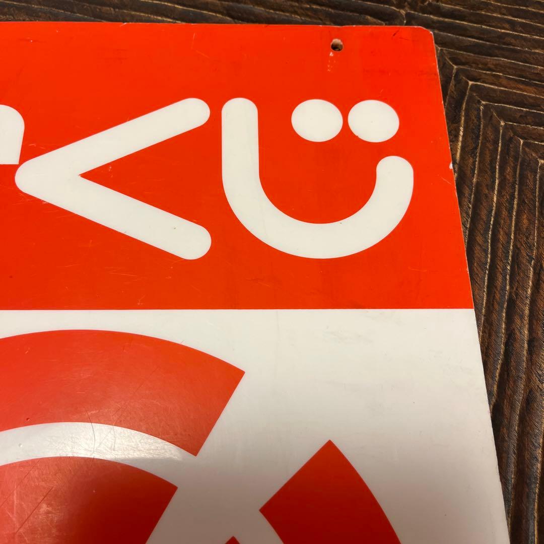 超希少】宝くじ 看板 アンティーク アクリル製 昭和レトロ 雑貨