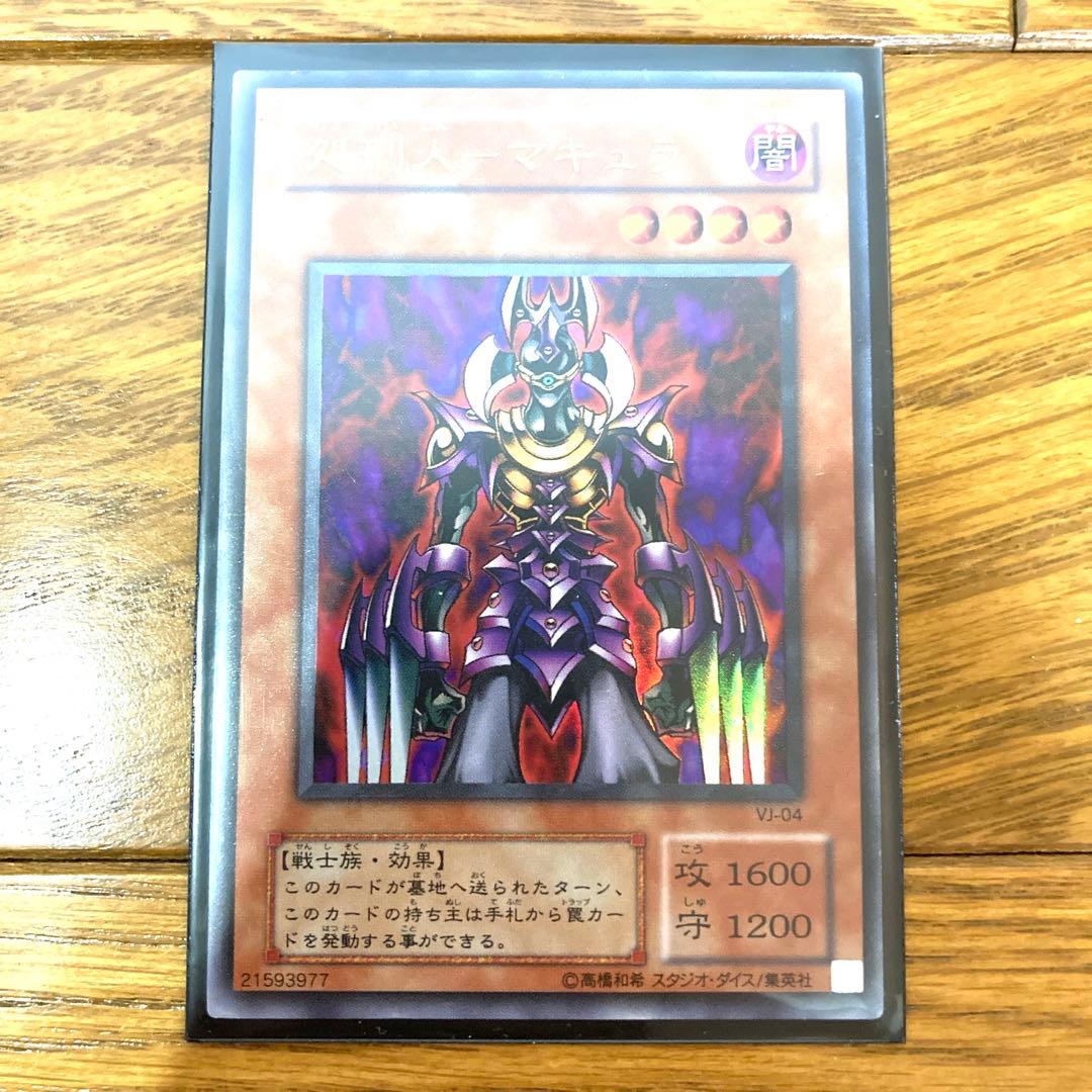 遊戯王 処刑人－マキュラ トレカ ウルトラレア マリク デュエル