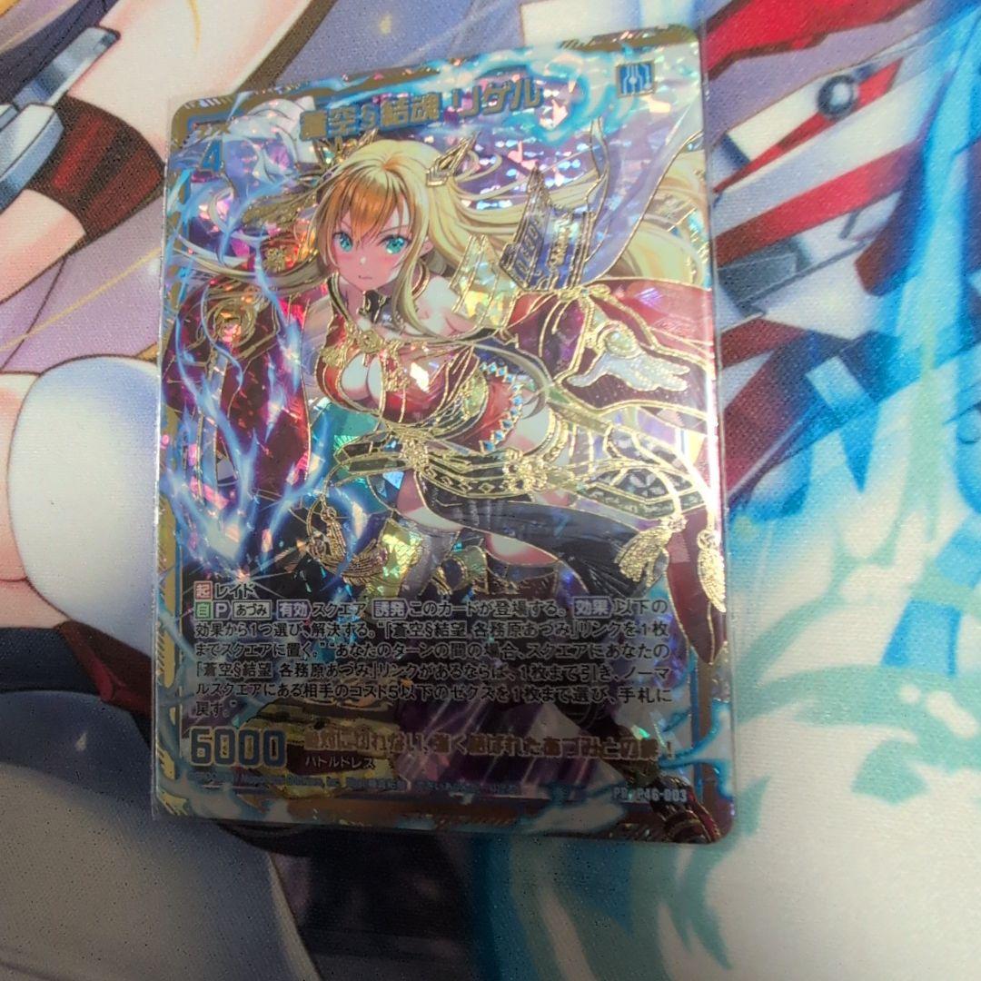 蒼空§結魂 リゲル　ホロPR