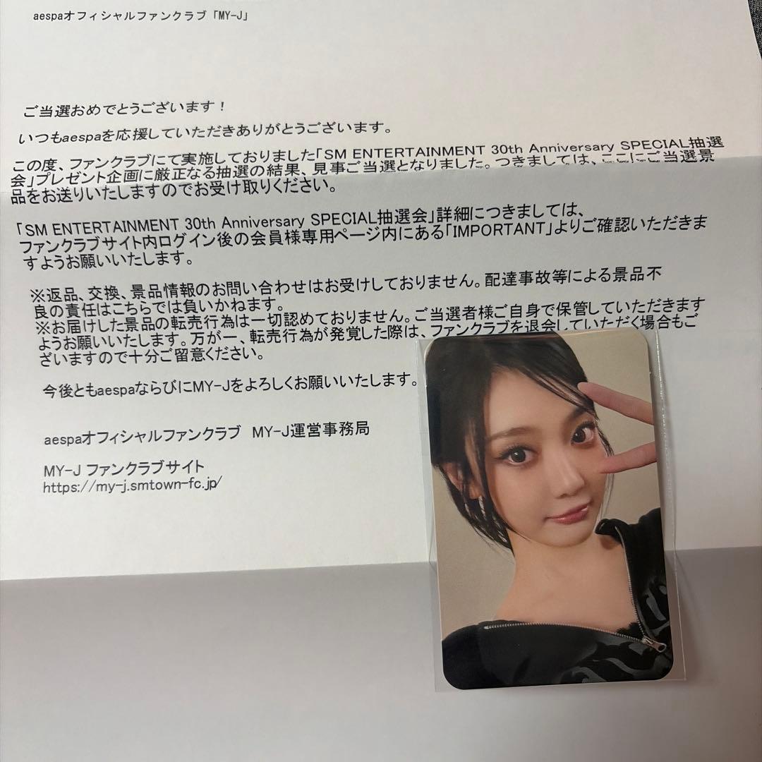 aespa SM 30th Anniversary 抽選　ニンニン　トレカ