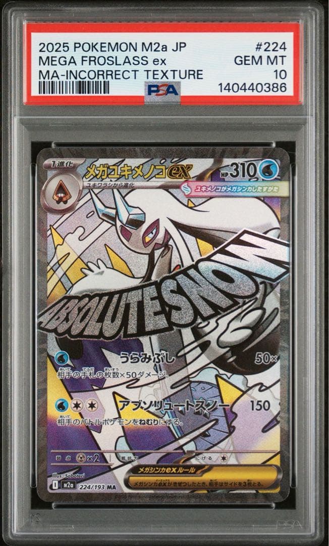【PSA10】ポケモンカード　中国語　箔押し　エラー　メガユキメノコex MA