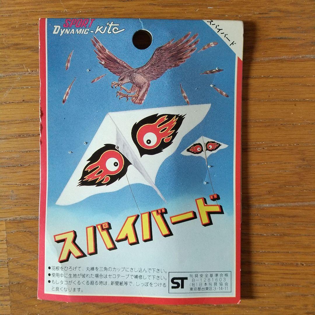 ゲイラカイト 凧 スパイバード ダイナミックカイト たこ タコ 昭和
