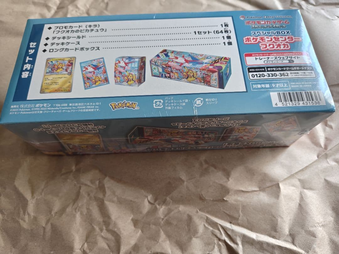 ポケモンセンター特別BOX（フクオカ・ヒロシマ）マックプロモ付の通販