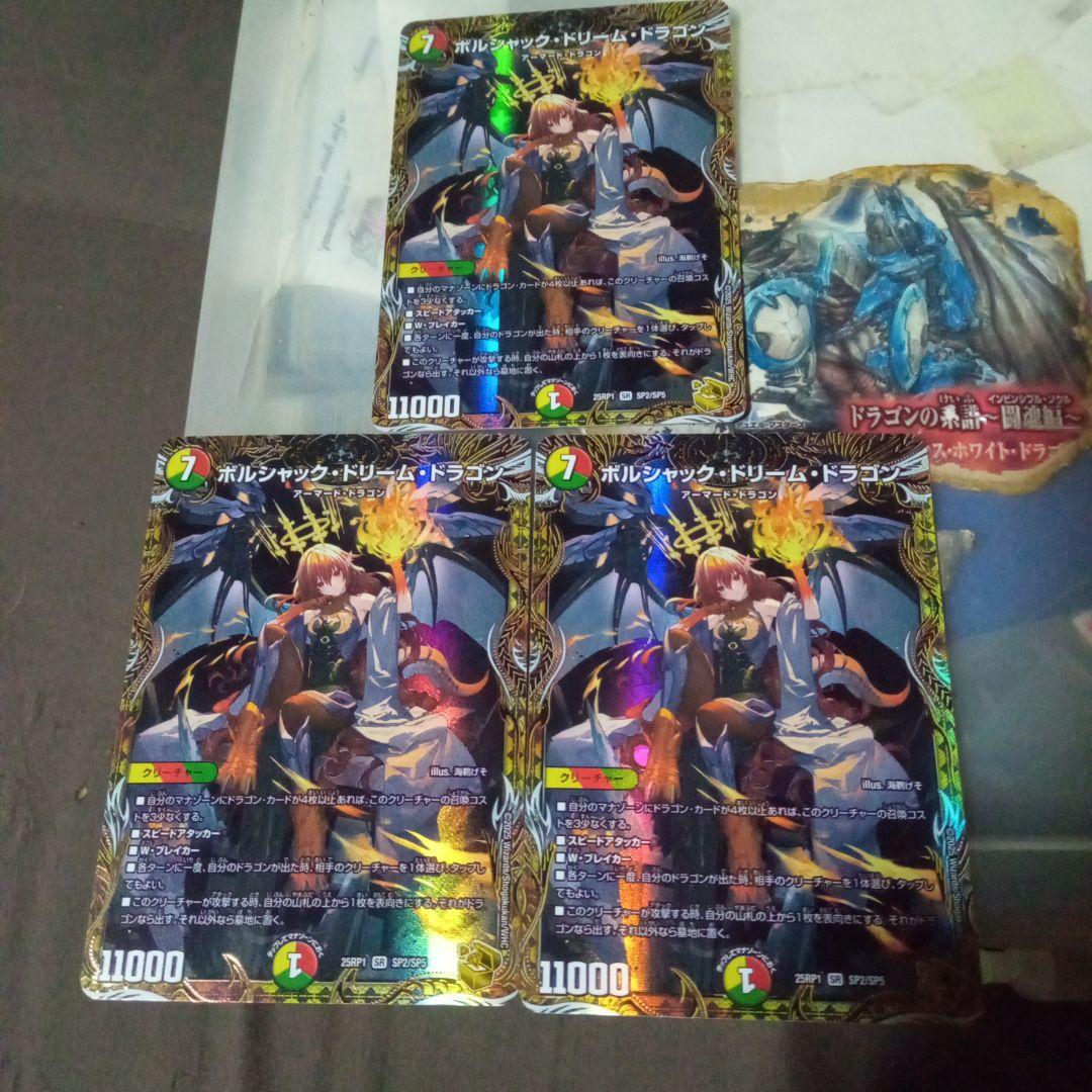 デュエマ ボルシャック・ドリーム・ドラゴン 金トレジャー 3枚セット 楽天市場】デュエルマスターズ ボルシャック・ドリーム・ドラゴン
