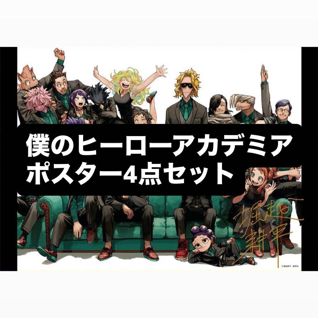 僕のヒーローアカデミア　ポスター4点