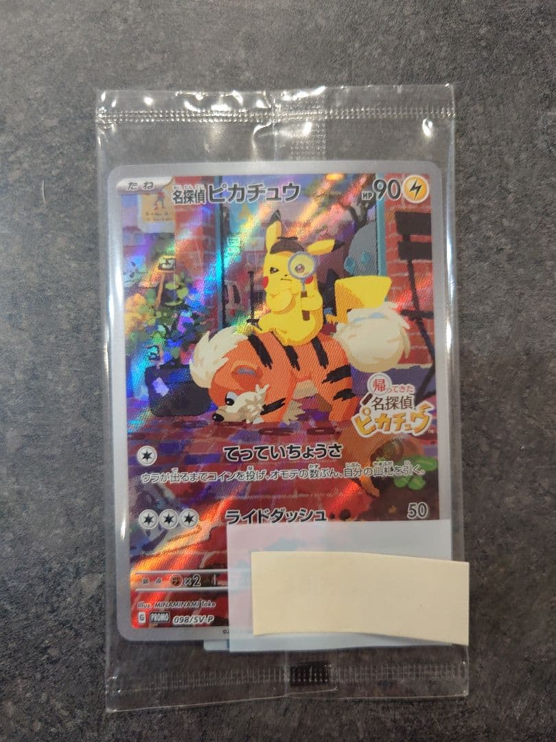 ポケモンカード 名探偵 ピカチュウ プロモ 未開封 帰ってきた - 未開封