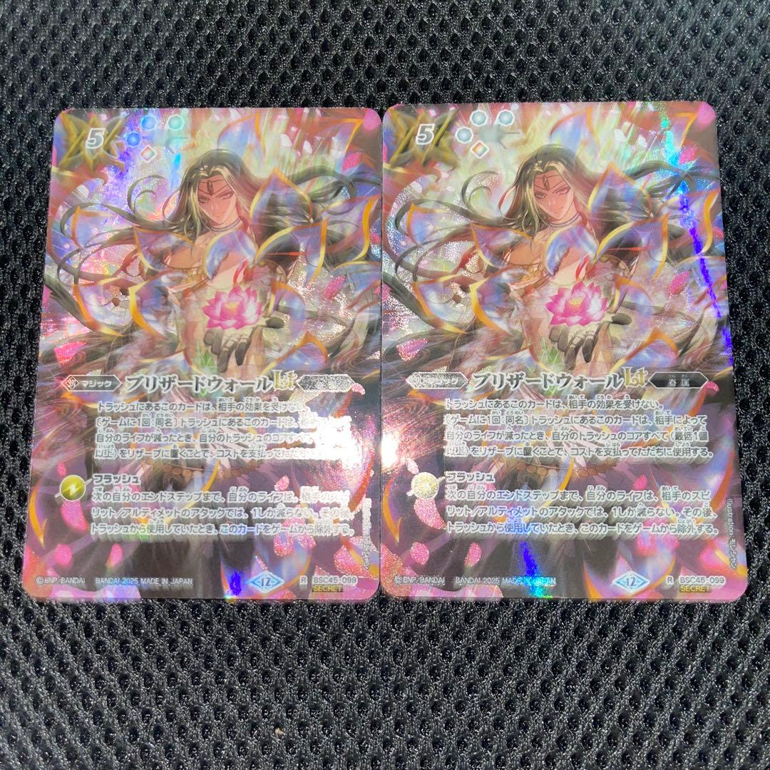 ブリザードウォールLt シークレット 2枚