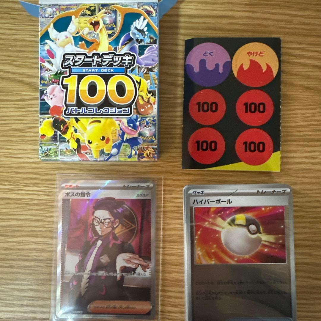 ポケモンカード　スタートデッキ100 DECKNO.95 ボスの指令　カラスバ