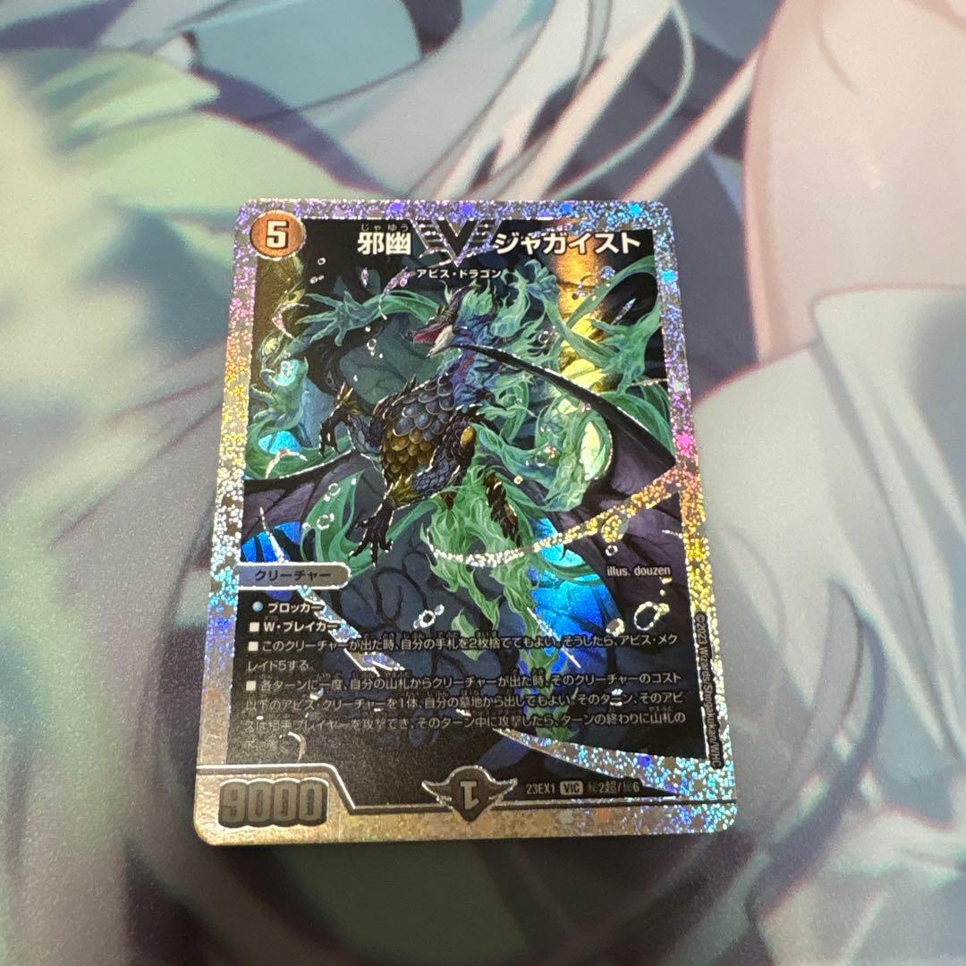 邪幽ジャガイスト ダイヤモンド 1枚　シークレット