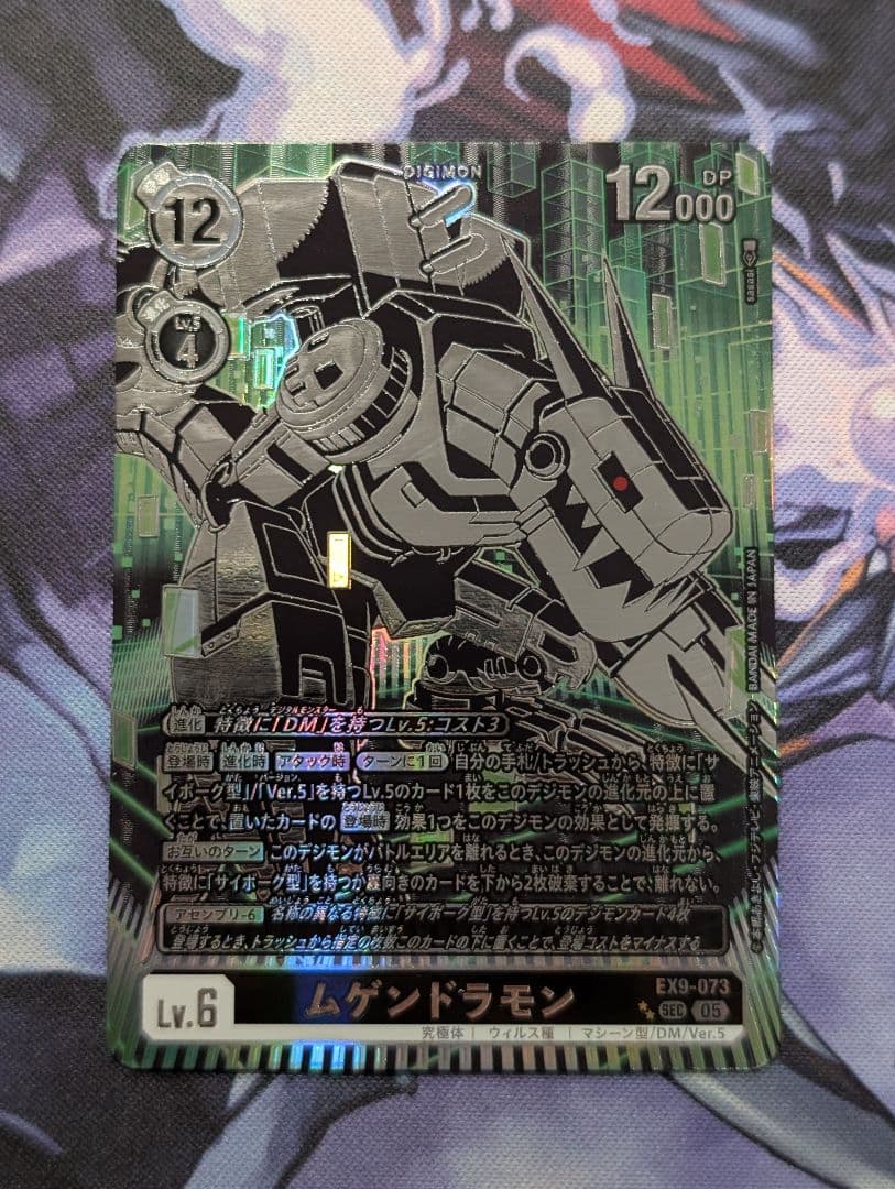 デジモンカード　EX9 ムゲンドラモン　希少　SP