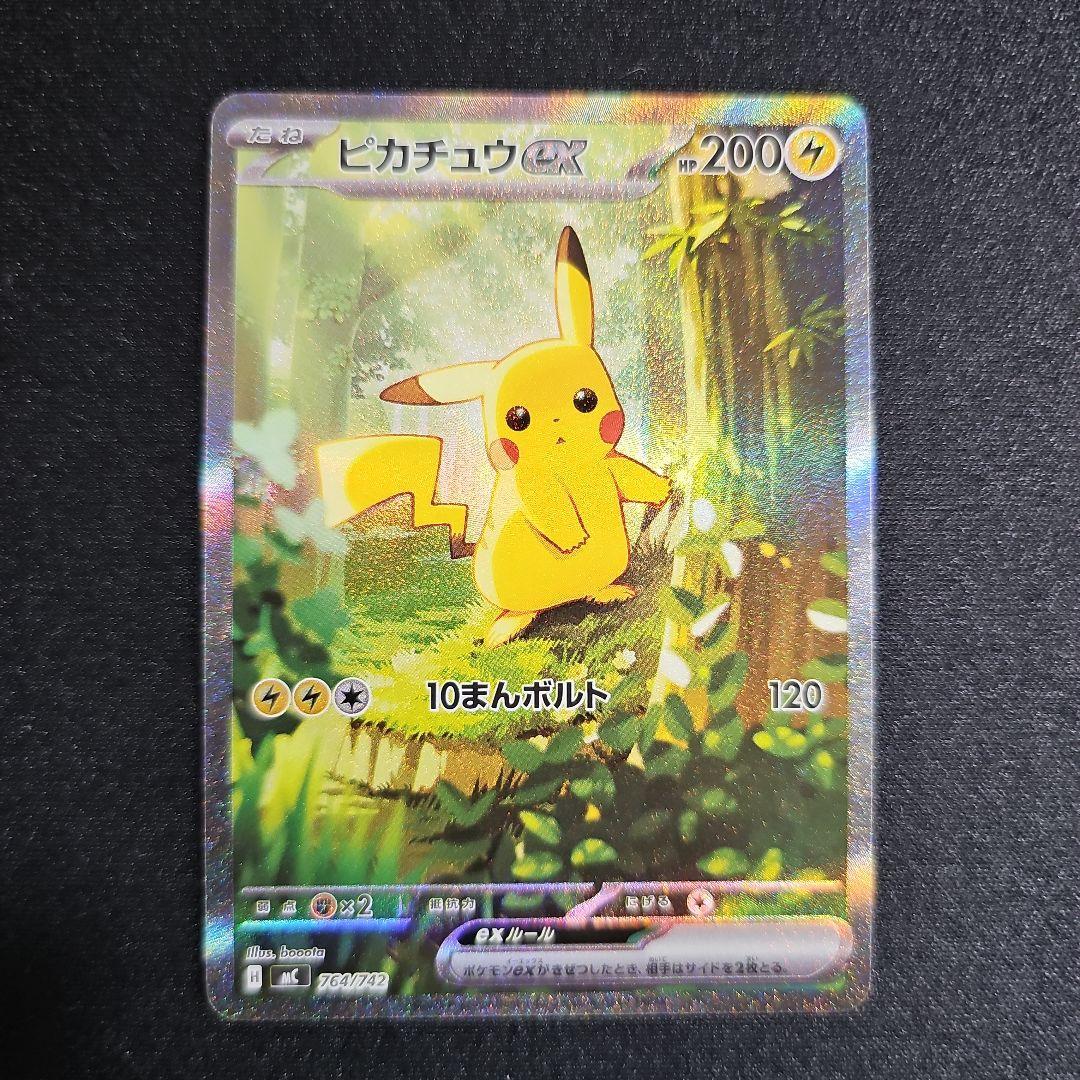 ピカチュウex　SAR　スタートデッキ100