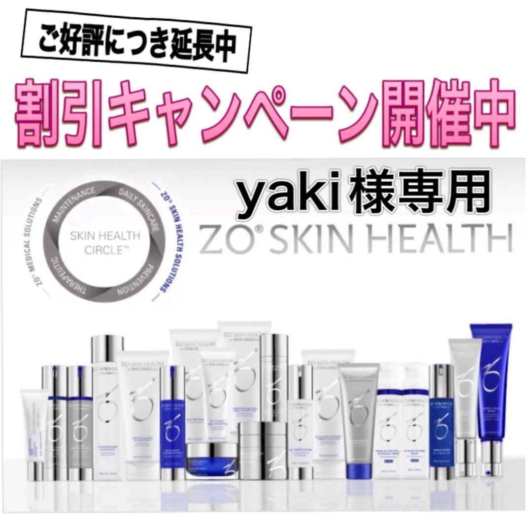 yaki ゼオスキン 新品 5点セット