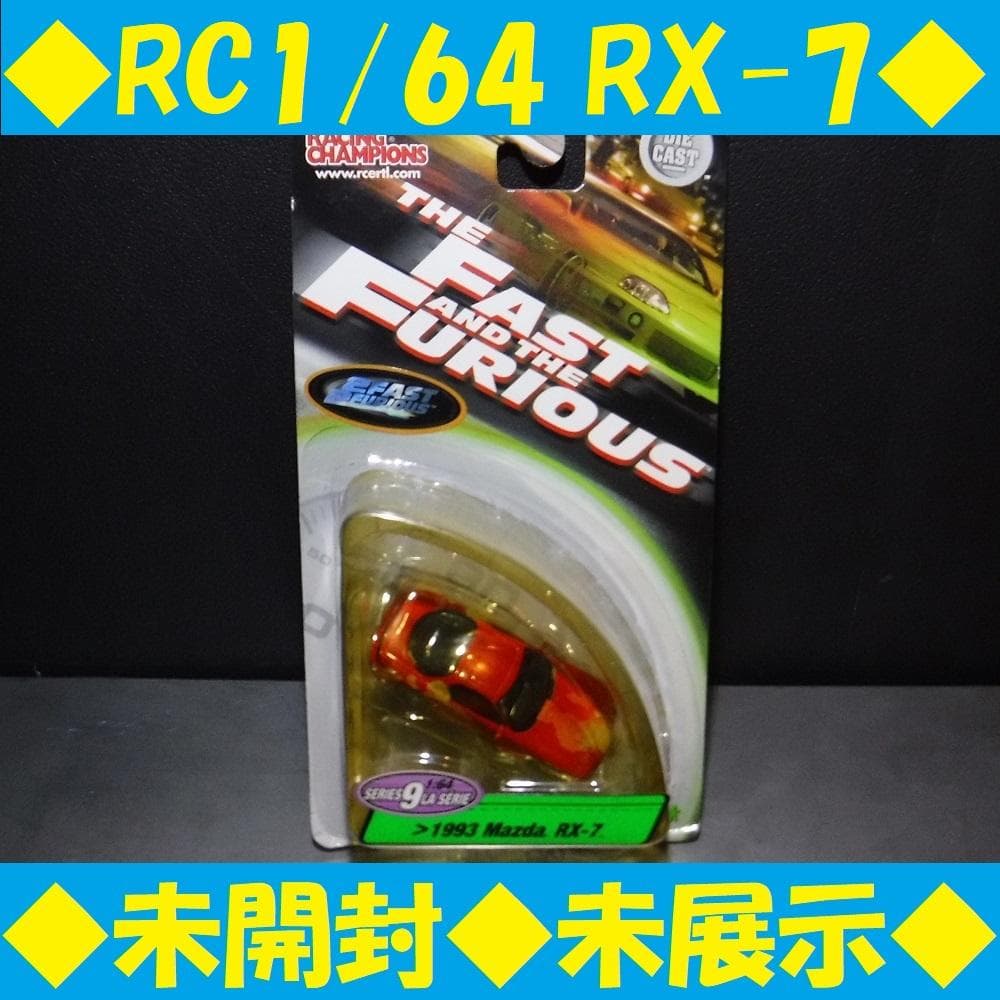 ◆未開封◆Fast＆Furious 1:64 1995 Mazda RX-7