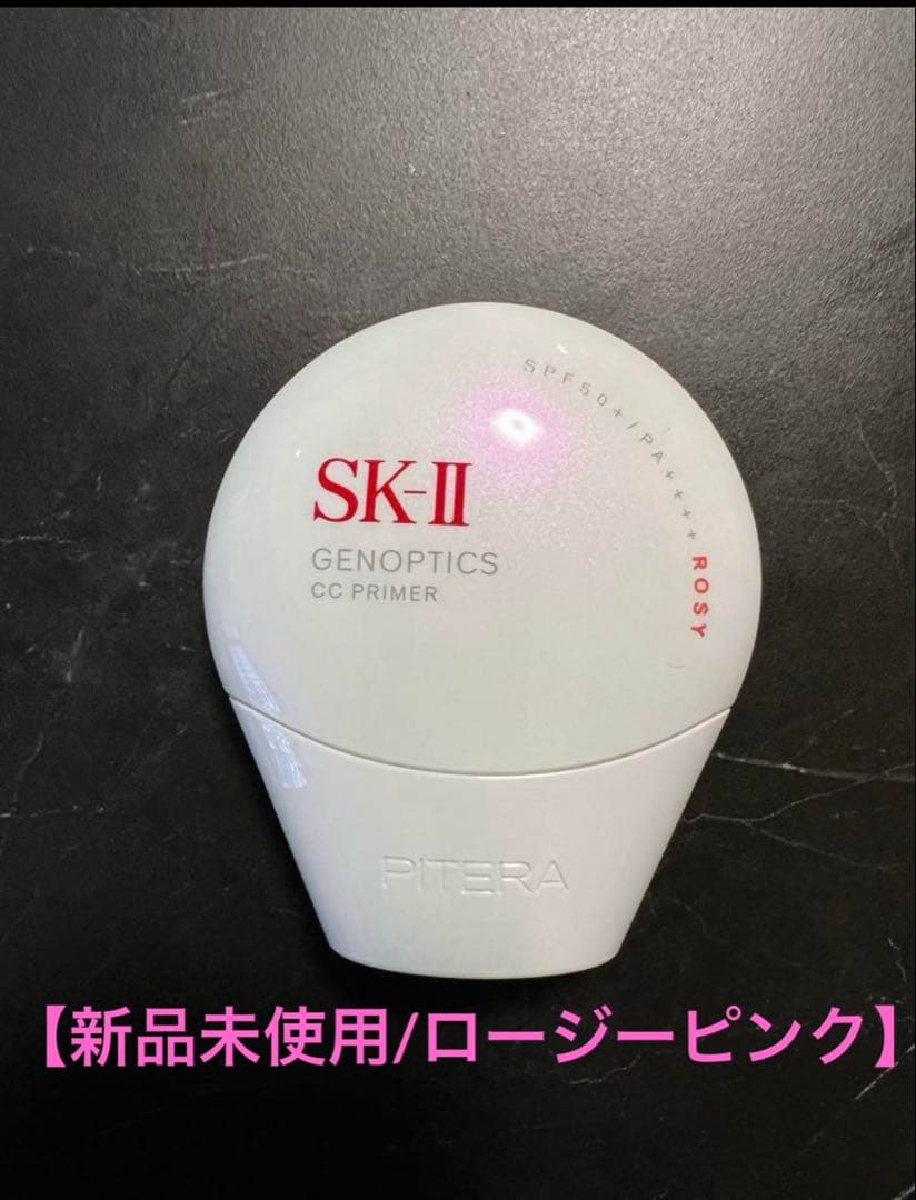 【新品未使用】SK-II ジェノプティクス CC プライマー ロージーピンク