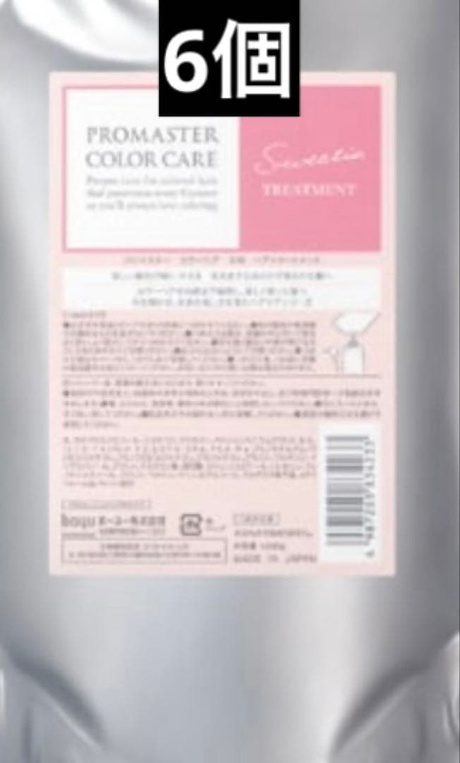 ホーユー プロマスター カラーケア スウィーティア トリートメント 1000g