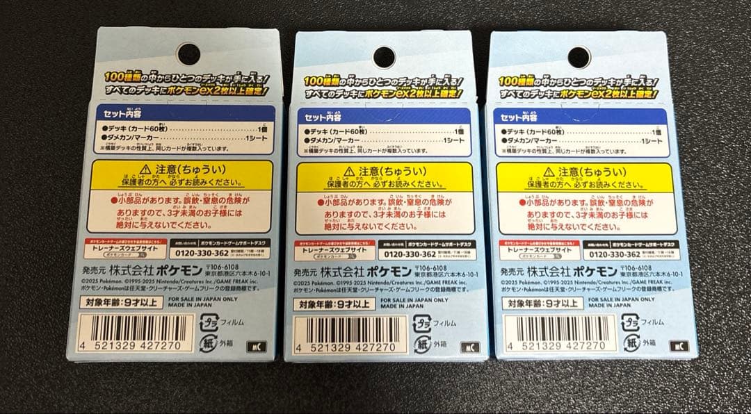 ポケモンカード スタートデッキ100 未開封3個 - メルカリ