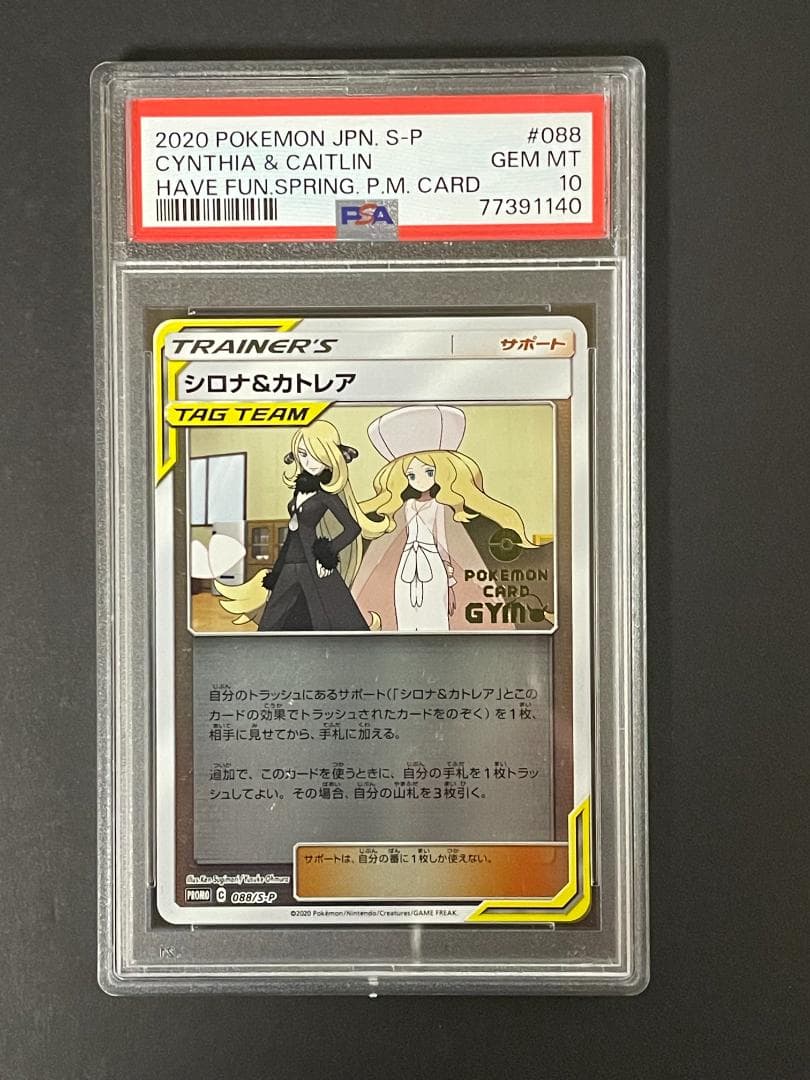 PSA 10 シロナ&カトレア 088/S-P ジム プロモ
