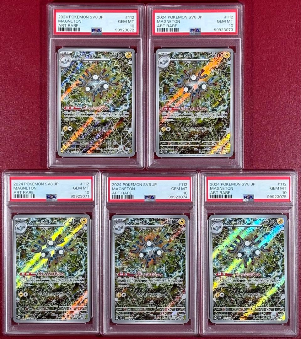 PSA10】連番レアコイルAR