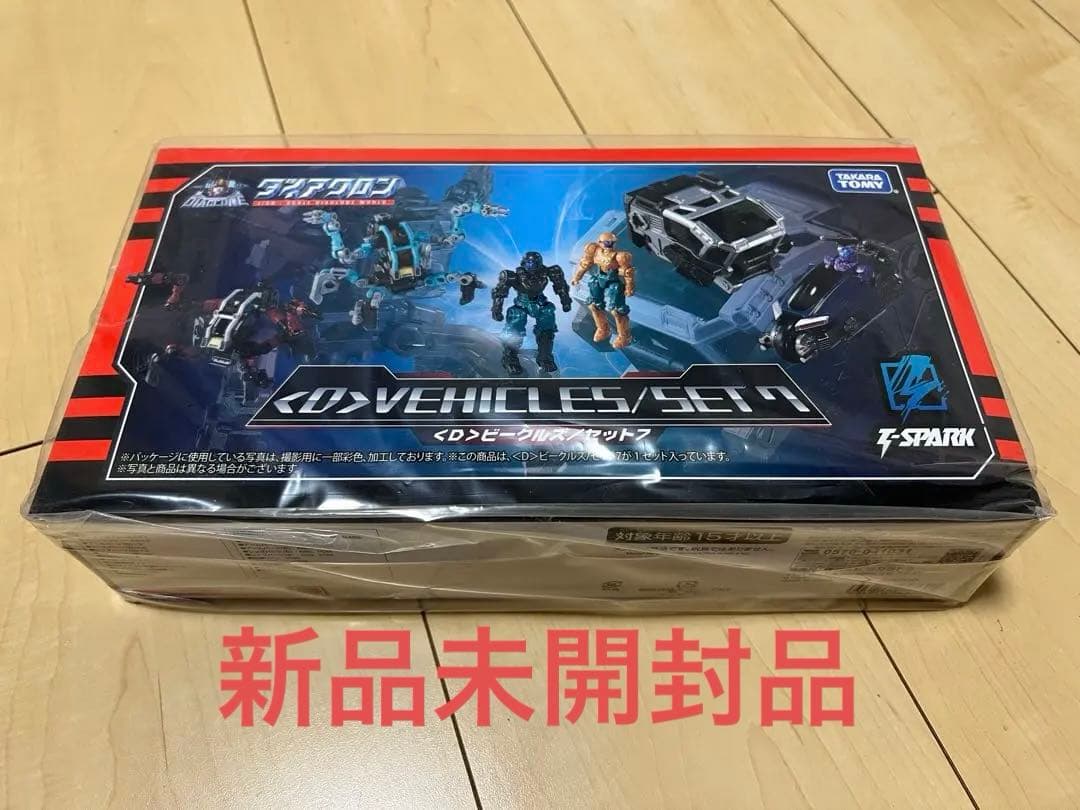 ダイアクロン〈D〉ビークルズ/セット7 タカラトミーモール限定品