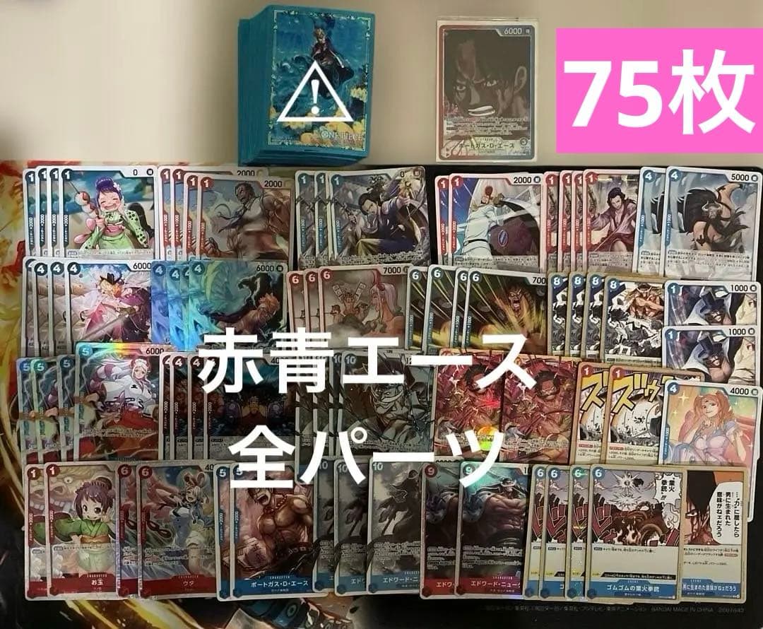 ワンピースカード　赤青エース　デッキパーツ　リーダーパラレル 赤青エース デッキ【OP14.75Ver1.1】 デッキ販売 販売ページ