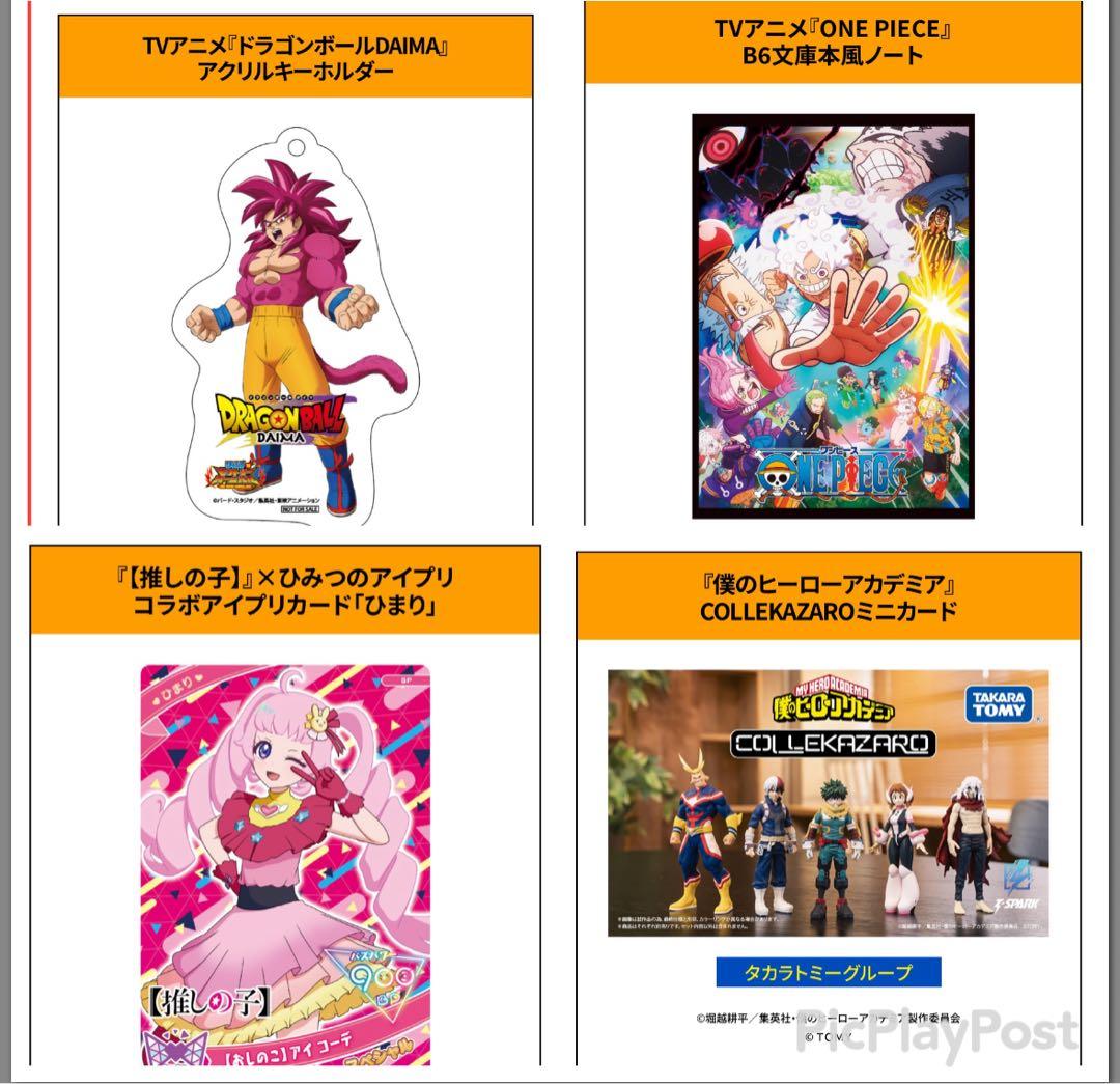 ❤️ ジャンプ ビクトリーカーニバル 2025 来場者特典 記念品 8セット