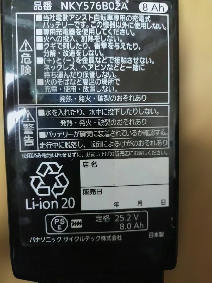 NKY576B02A 電動自転車用バッテリー 25.2V 8.0Ah