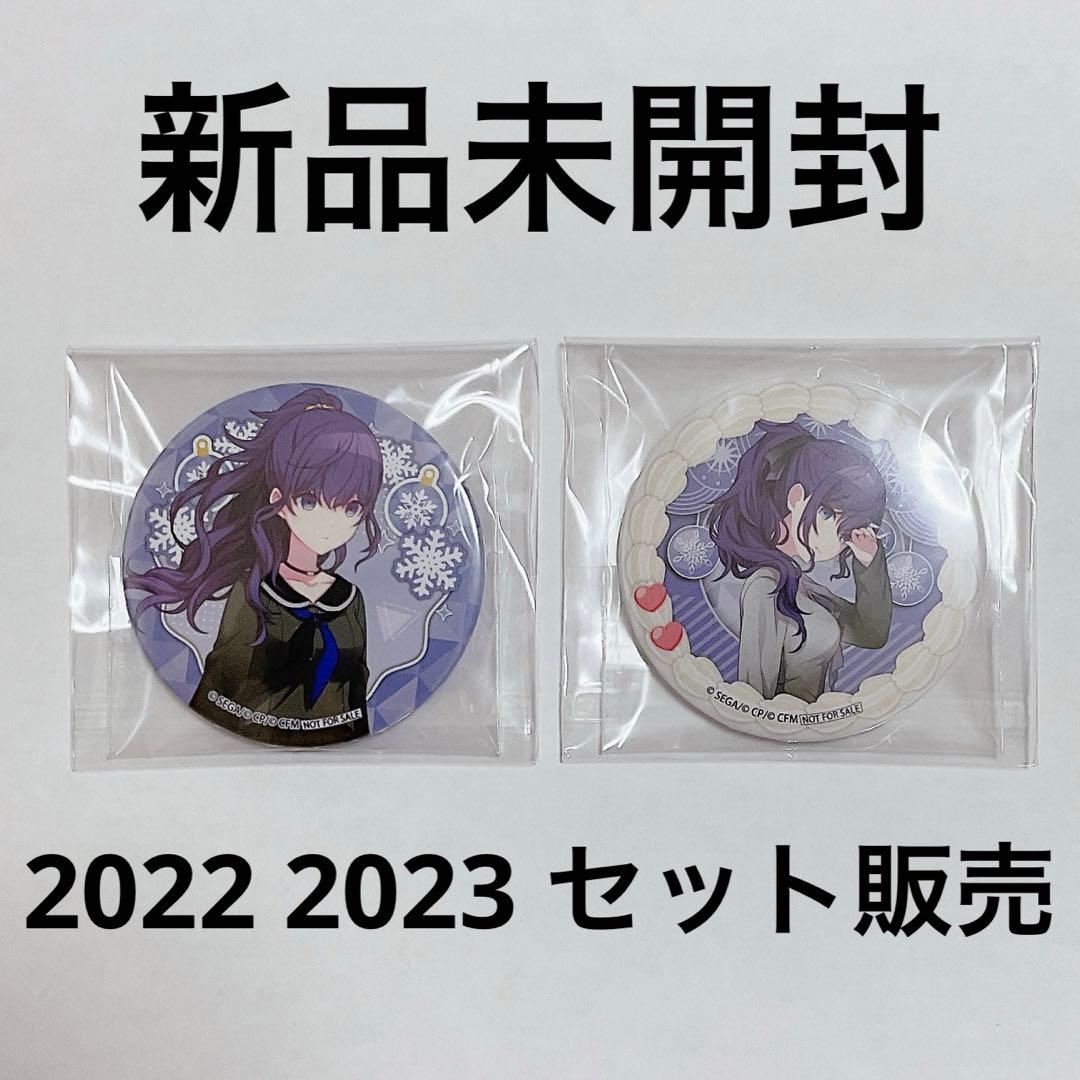 プロジェクトセカイ 朝比奈まふゆ プリロール特典缶バッジ 2点セット プロセカ グリ缶 缶バッジ 6C 特典 シクディス 朝比奈 まふゆ 10点