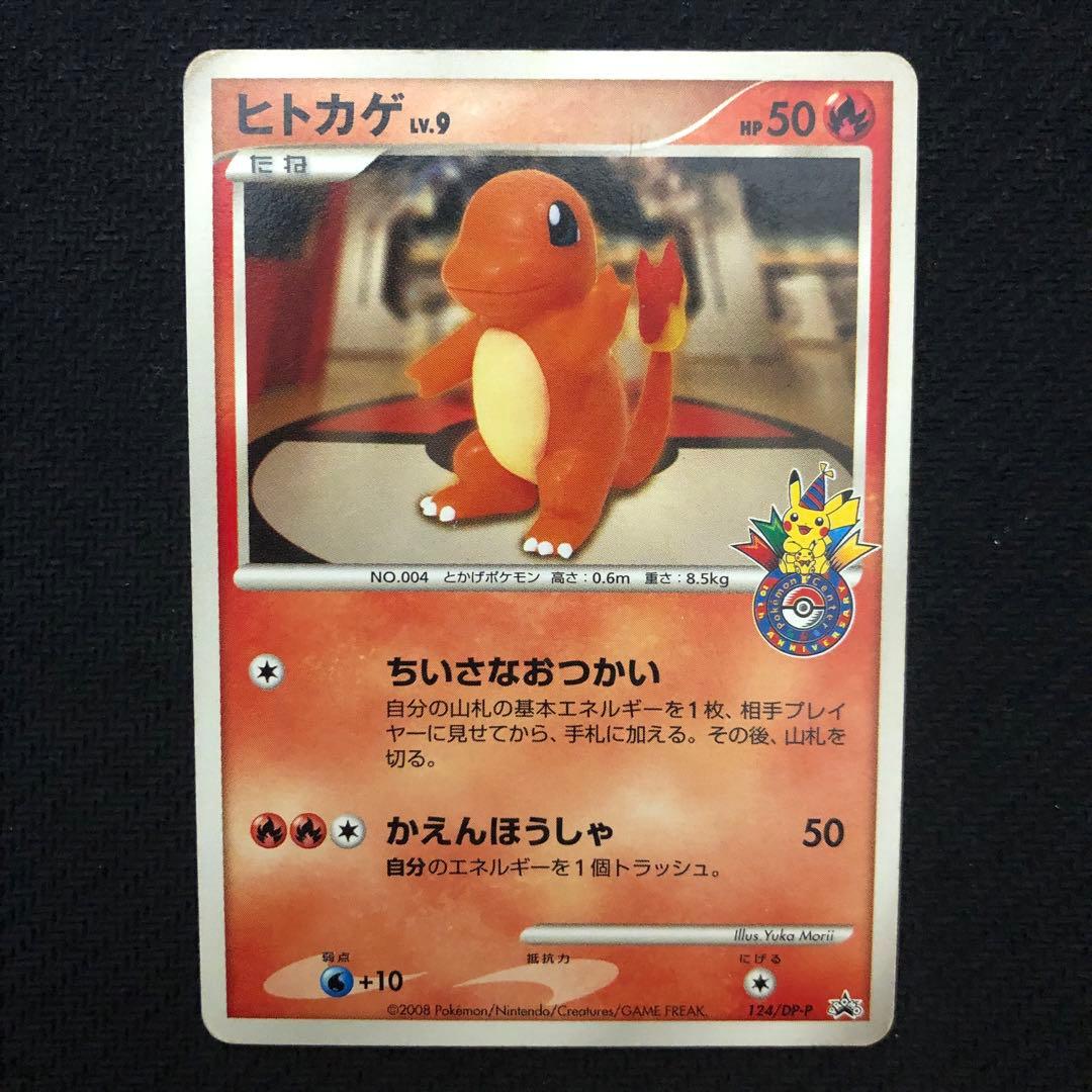 ポケモンカード ヒトカゲ プロモ 124/DP-P ポケモンセンター 8510