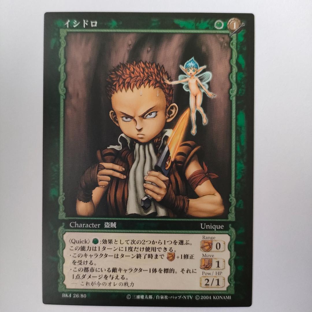 ベルセルクカード BERSERK TCG イシドロ BK4 26/80 - メルカリ