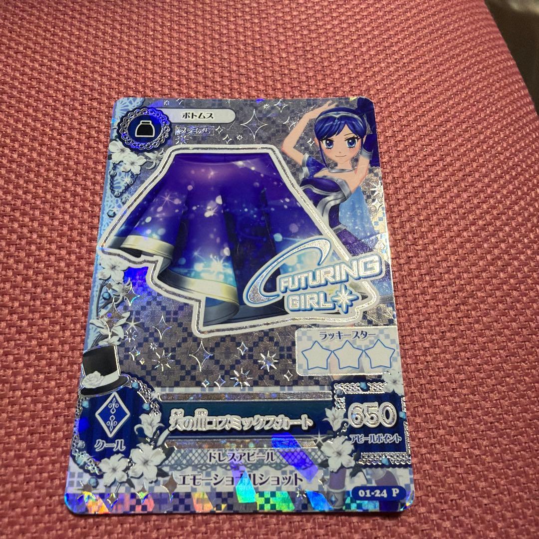 アイカツ 天の川コズミックスカートカード - メルカリ