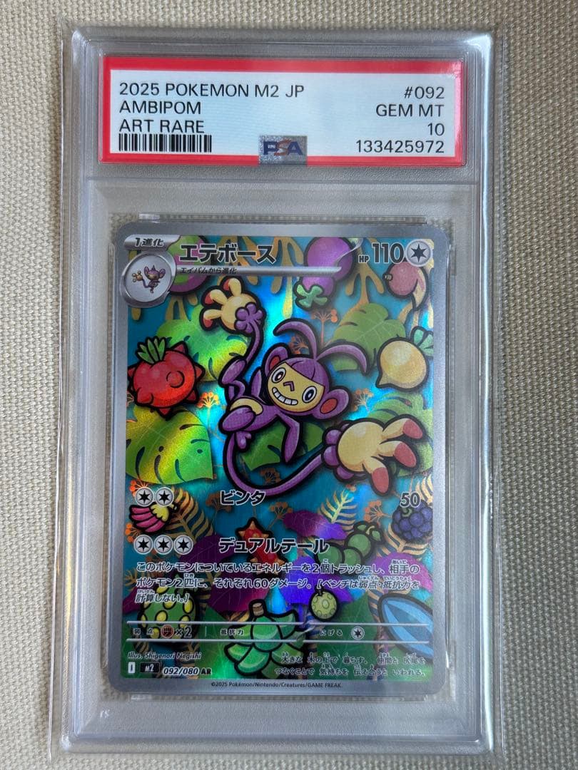 エテボース ar psa10 - メルカリ