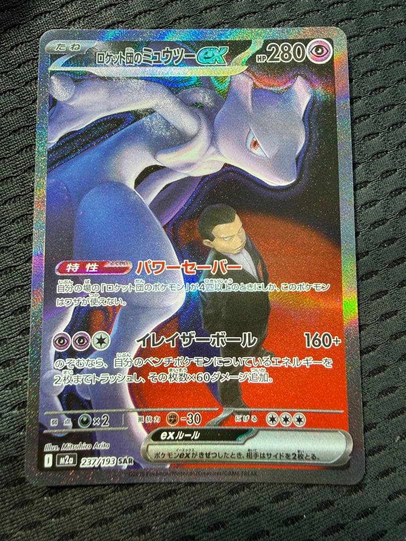 ポケモンカード ミュウツーex SAR MEGAドリームex - メルカリ