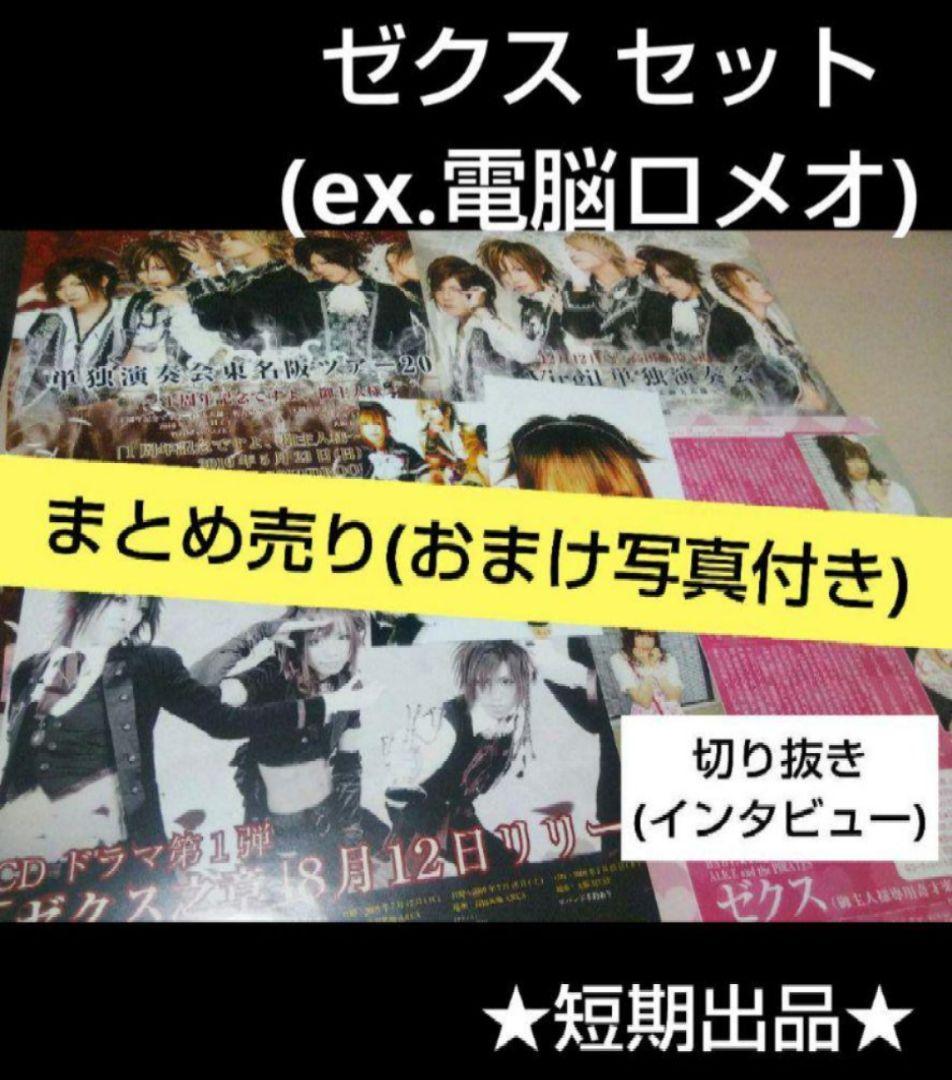 Virgil チェキ ゼクス リライゾ 雑誌 SAKURA 電脳ロメオ