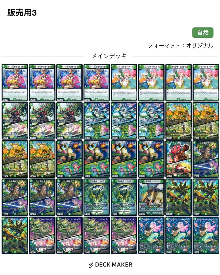 即日発送】緑単グランセクト 緑単キャベッジ デッキ販売+自然星人1枚