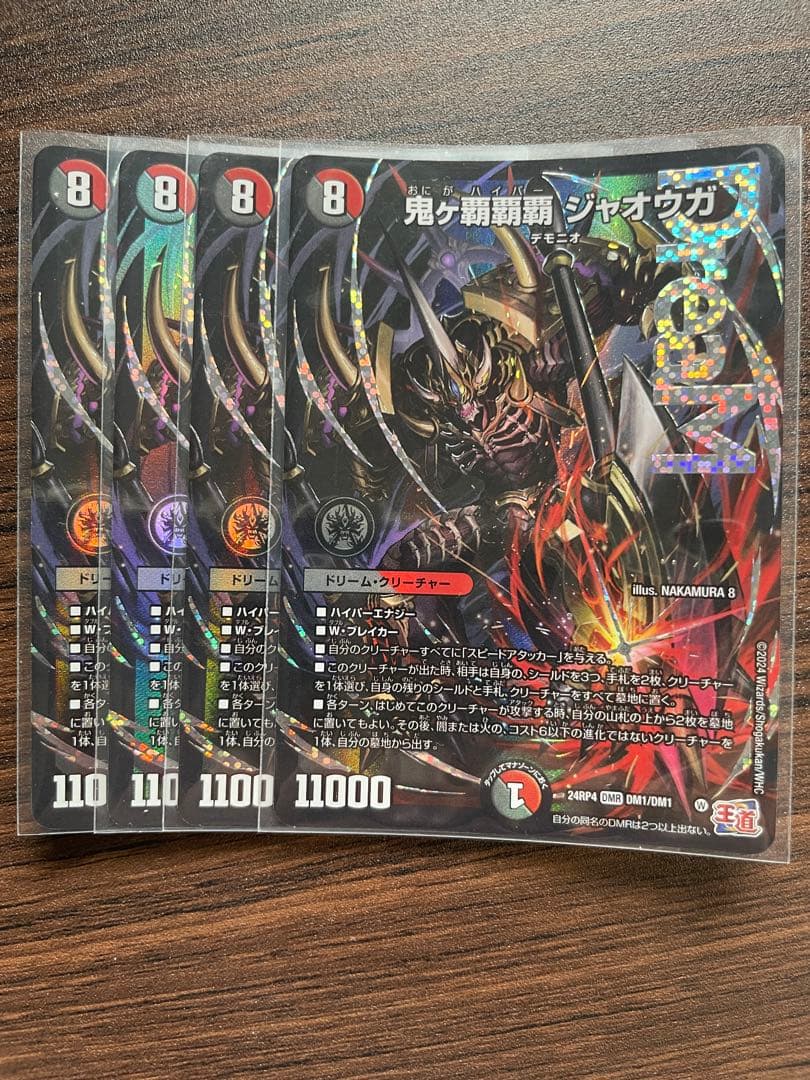 鬼ヶ覇覇覇ジャオウガ　4枚　鬼が覇覇覇　鬼ヶハイパージャオウガ