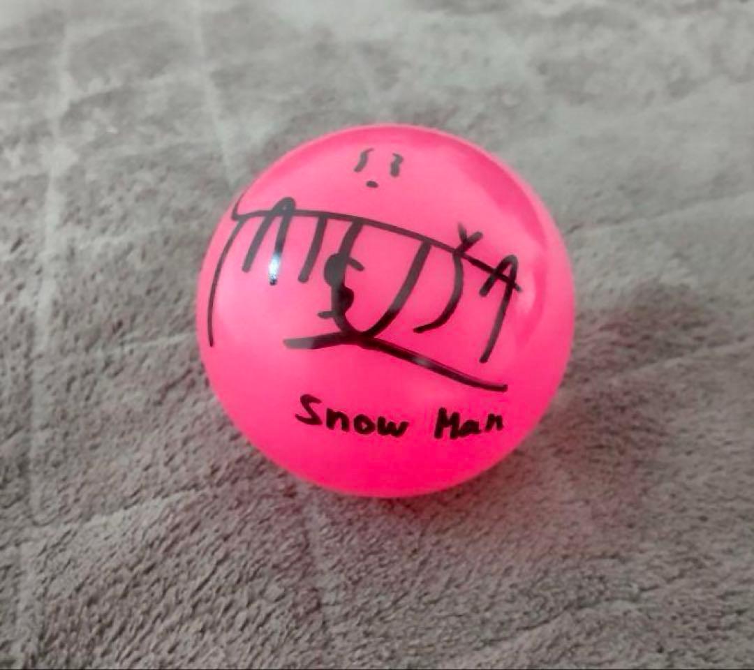SnowMan 深澤辰哉 サインボール - メルカリ